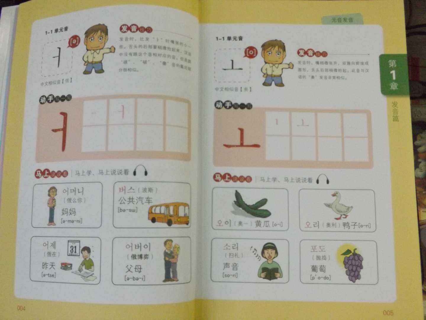超简单，零起点韩语一学就上手（附光盘） 实拍图