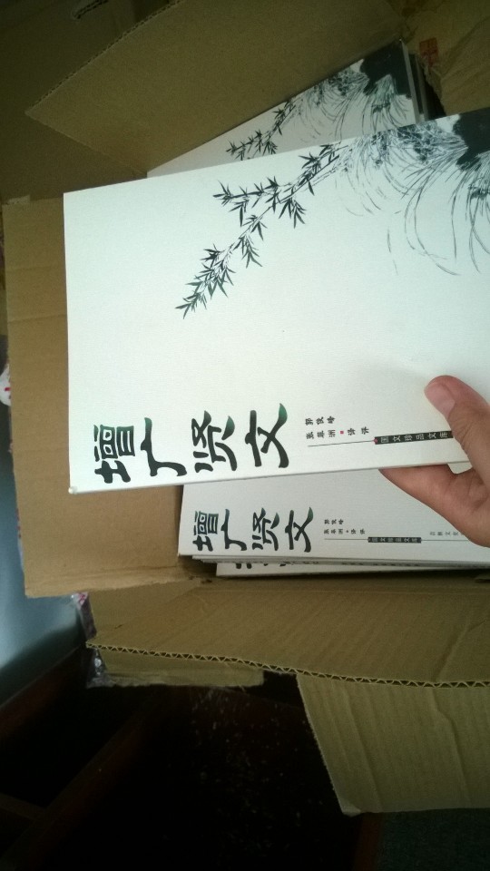 增广贤文 实拍图