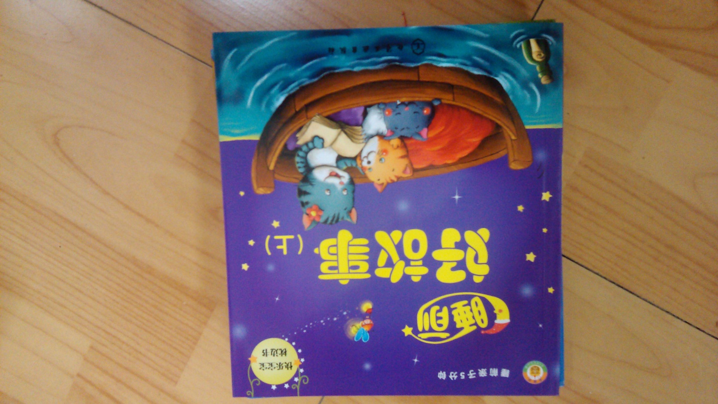 睡前亲子5分钟（套装共5册） 实拍图