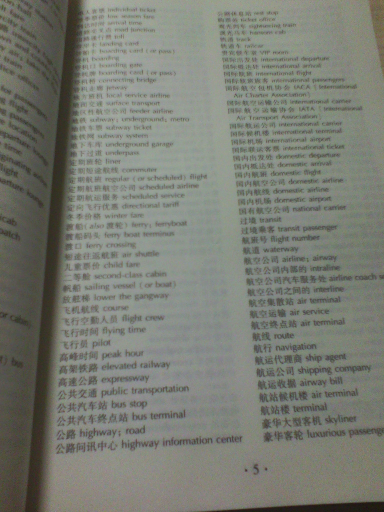 汉英口译词典 实拍图