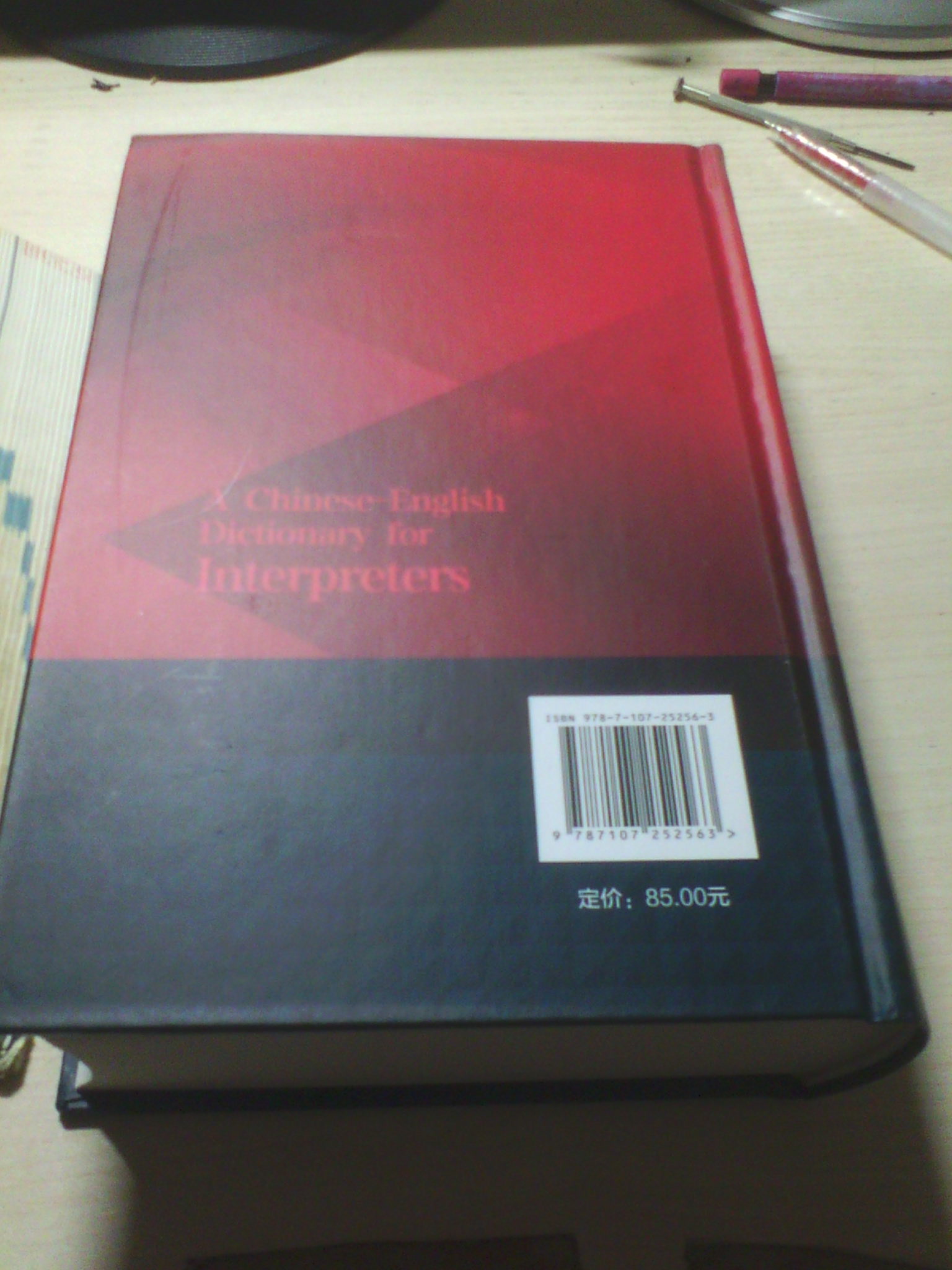 汉英口译词典 实拍图