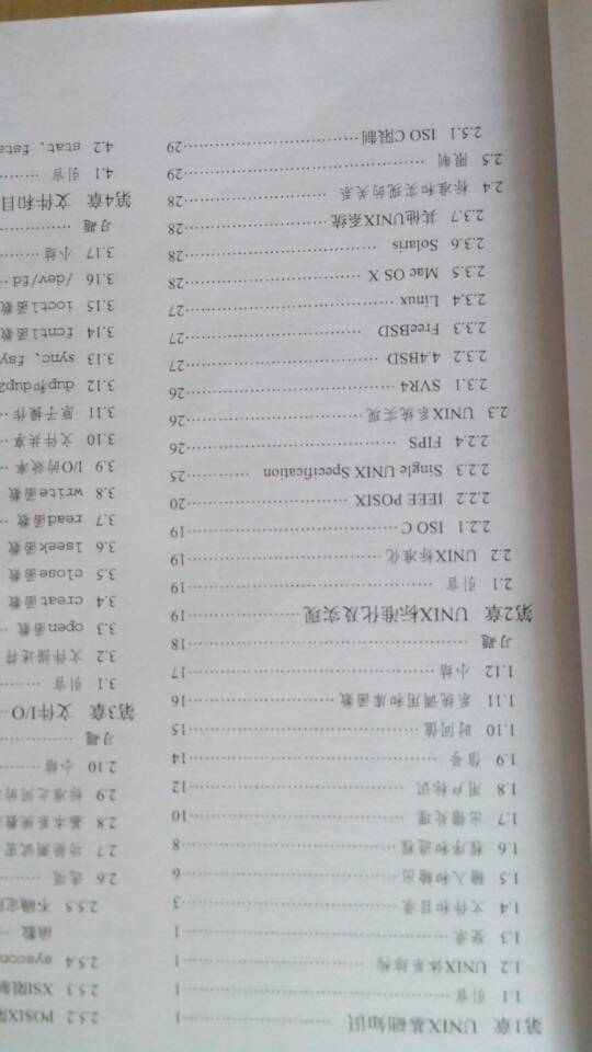 图灵计算机科学丛书·UNIX环境高级编程（第2版）(图灵出品） 实拍图