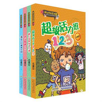 “阳光家族大本营”小说派（套装全4册） 实拍图