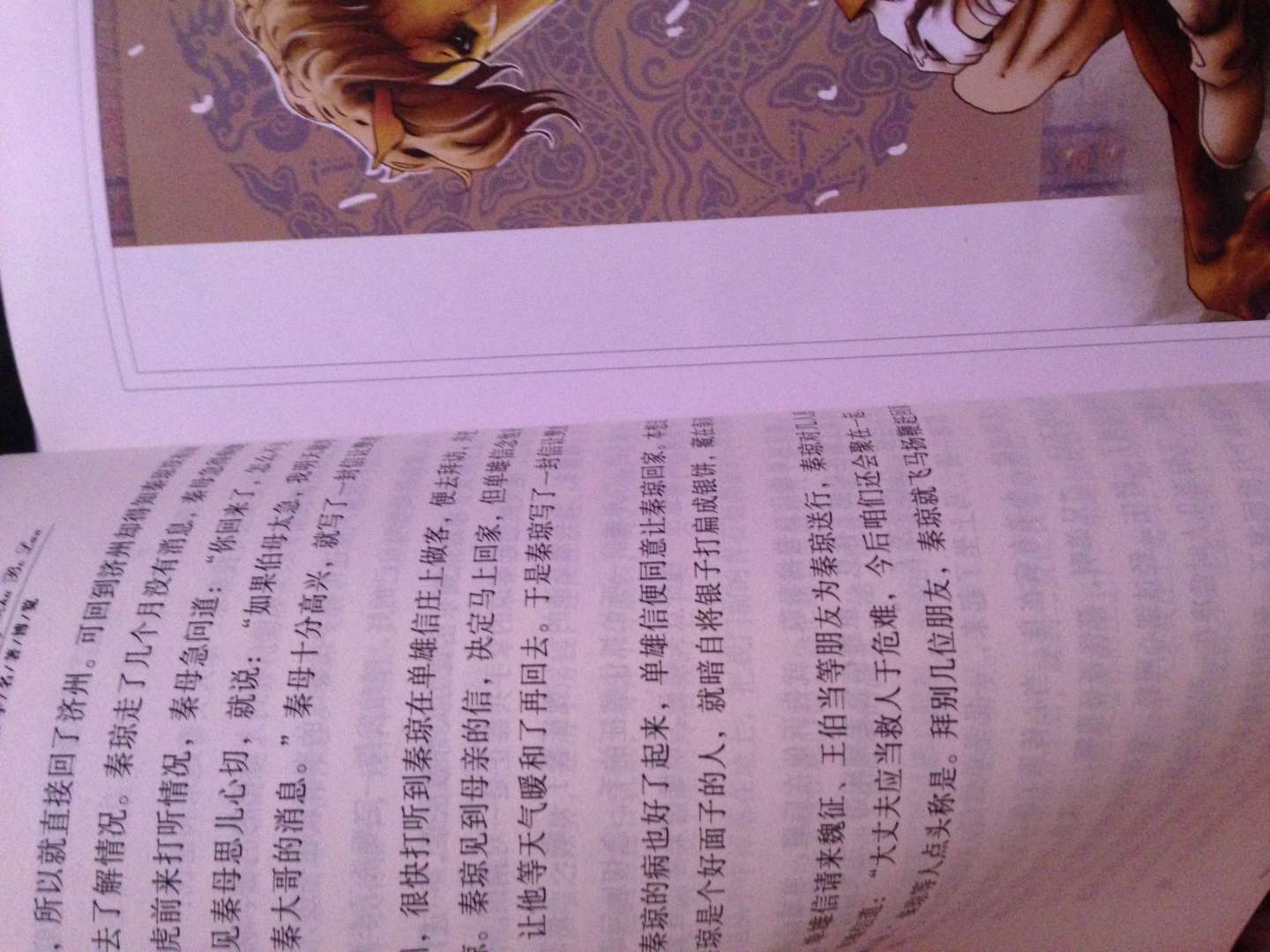 隋唐英雄传：新课标名著，世界经典文学名著博览 实拍图