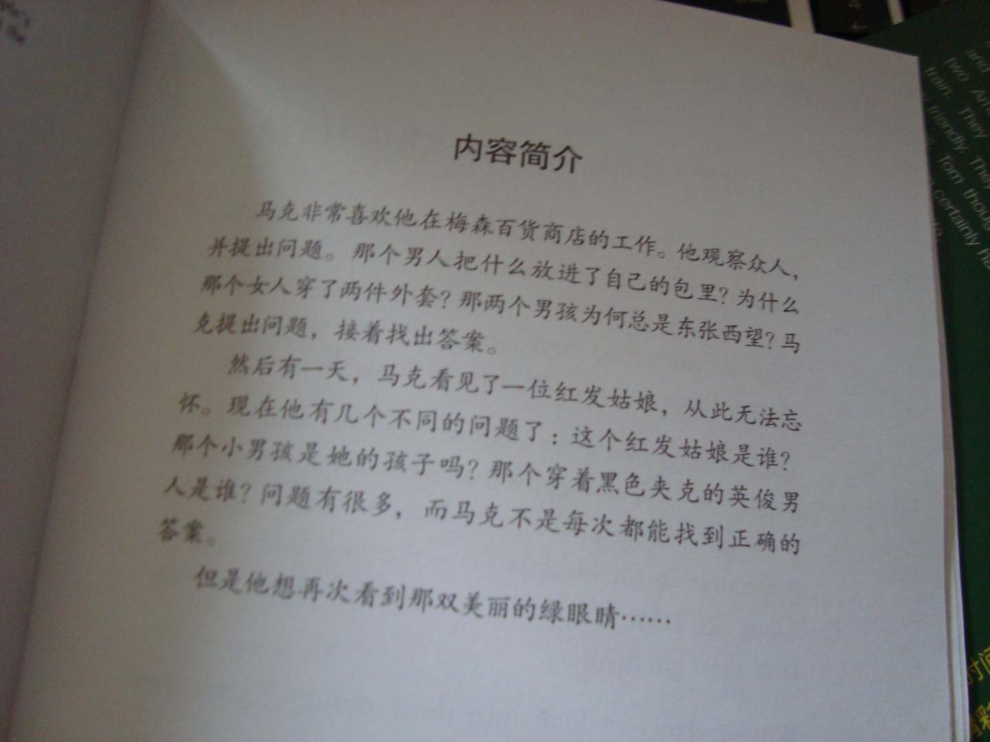 书虫·牛津英汉双语读物：单程票（1级中 适合初一、初二年级） 实拍图