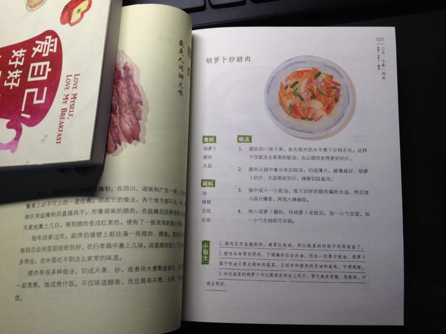 美食小情书（套装共3册） 实拍图