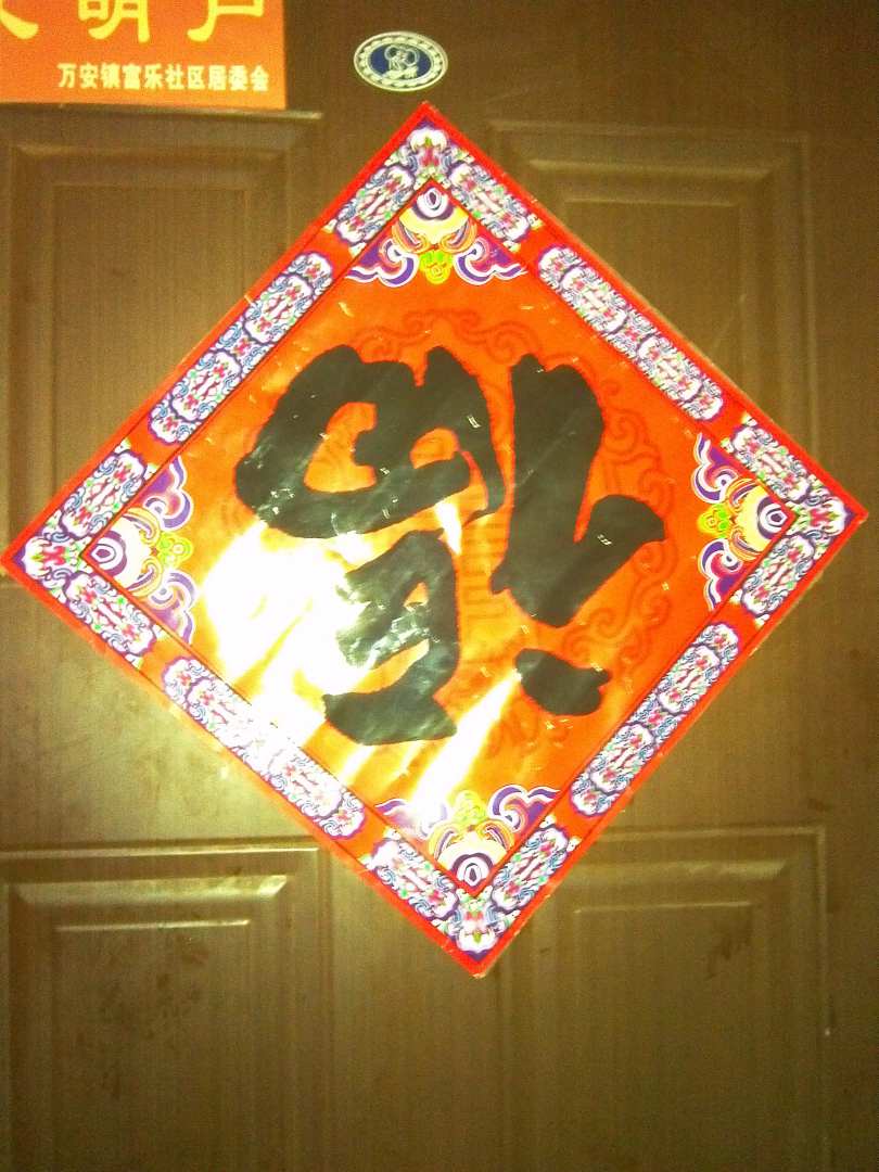 2014马年杨柳青年画福字门贴门神对联 实拍图