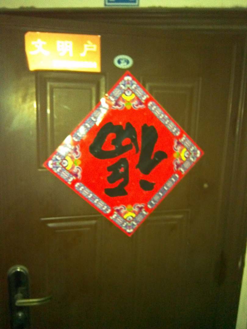 2014马年杨柳青年画福字门贴门神对联 实拍图