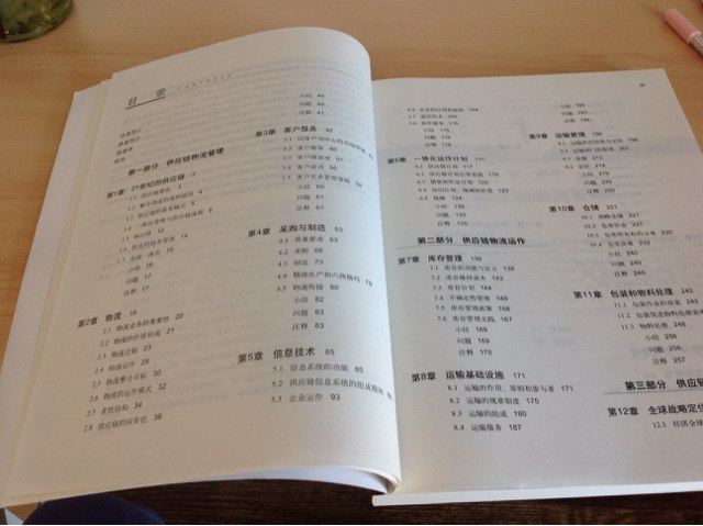 供应链物流管理（原书第3版） 实拍图