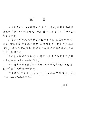 CJJ 48-92公园设计规范 实拍图