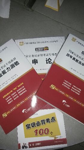 华图·2014国家公务员录用考试真题系列（套装共3册）（附书+光盘） 实拍图