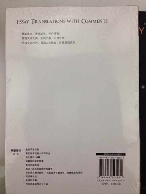 双语译林：英汉·汉英美文翻译与鉴赏（新编版） 实拍图