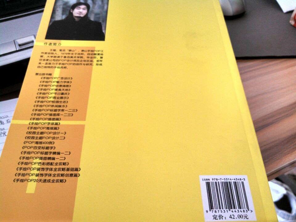 泰山手绘POP系列教材：手绘POP20天速成全攻略 实拍图