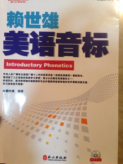 常春藤赖世雄英语·美语从头学：赖世雄美语音标（附光盘1张） 晒单实拍图
