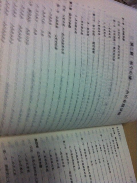 华图版·2014国家公务员录用考试专用教材：申论（唯一收录“两会”热点的国考教材） 实拍图