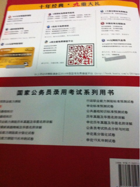 华图版·2014国家公务员录用考试专用教材：申论（唯一收录“两会”热点的国考教材） 实拍图