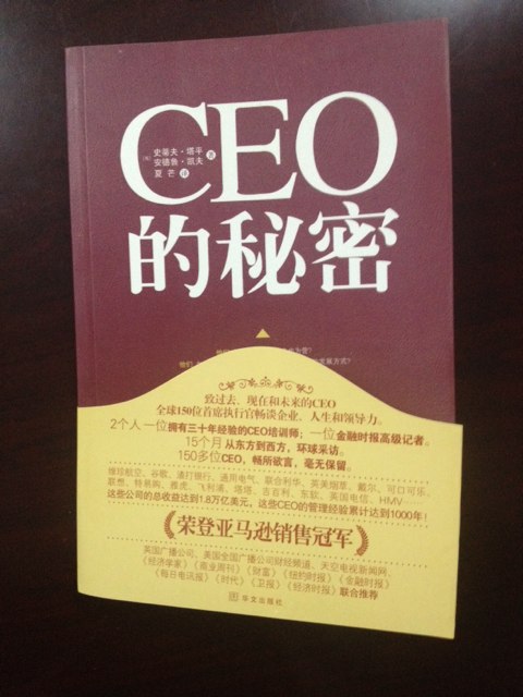 CEO的秘密 实拍图