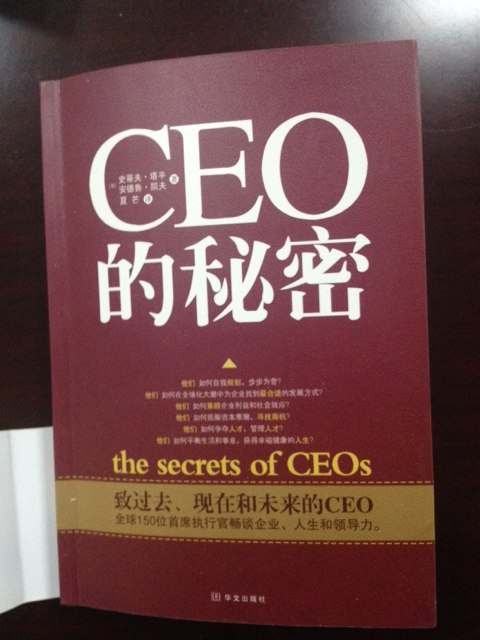 CEO的秘密 实拍图