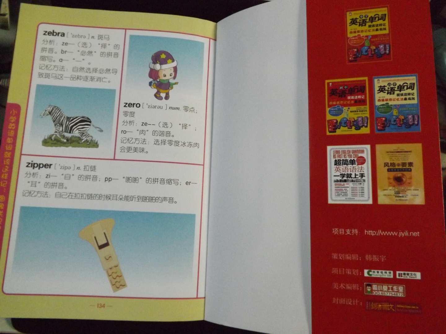 小学英语单词就该这样记：图像联想记忆法最有效 全彩图解 轻松掌握必背单词 实拍图