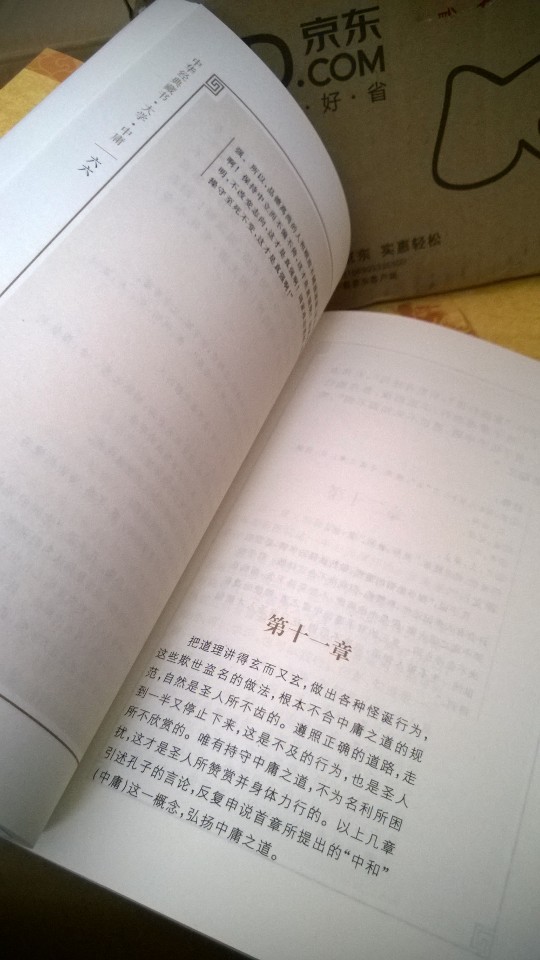 增广贤文 实拍图