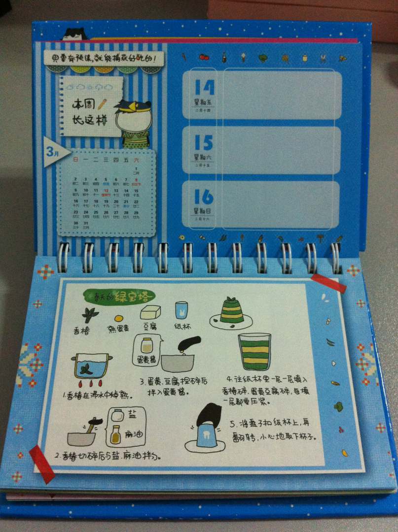 我的小煮意之马年台历书：吃货星的斗士们 实拍图