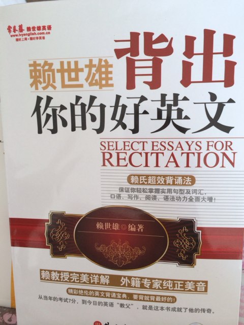 常春藤赖世雄英语：背出你的好英文（附光盘） 实拍图