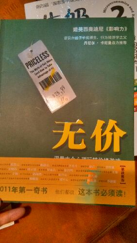 无价：洞悉大众心理玩转价格游戏 实拍图