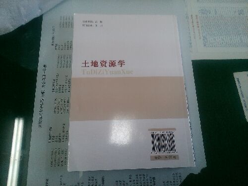 土地资源学（第5版）/普通高等教育“十一五”国家级规划教材 实拍图