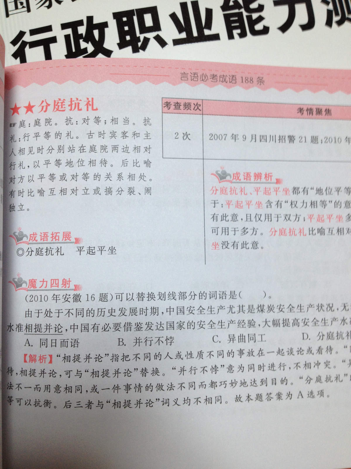华图·2014国家公务员录用考试专用教材：行政职业能力测验+申论（套装共2册）（附书1本+光盘2张） 实拍图