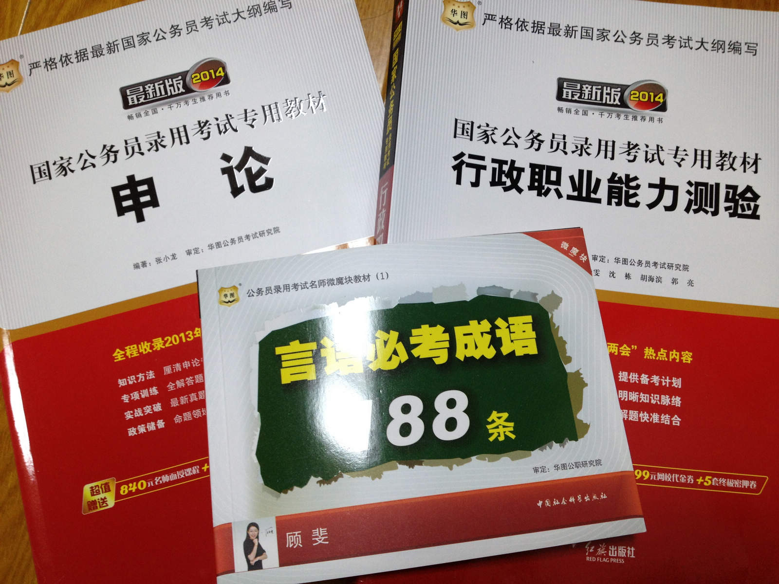 华图·2014国家公务员录用考试专用教材：行政职业能力测验+申论（套装共2册）（附书1本+光盘2张） 实拍图