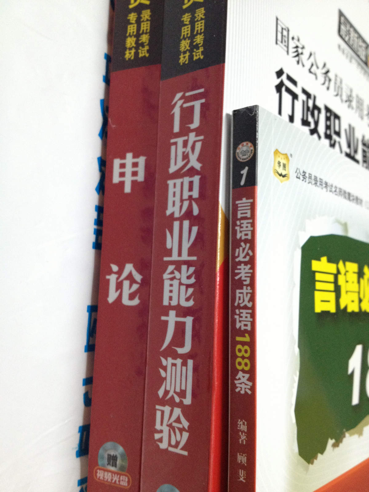 华图·2014国家公务员录用考试专用教材：行政职业能力测验+申论（套装共2册）（附书1本+光盘2张） 实拍图