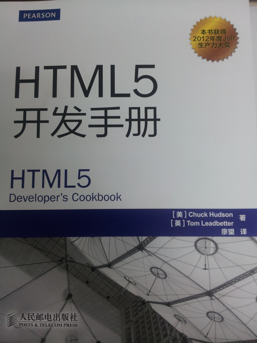 HTML5开发手册(异步图书出品) 实拍图