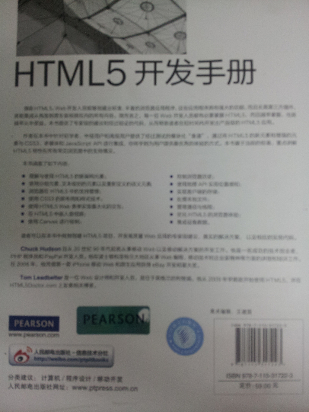 HTML5开发手册(异步图书出品) 实拍图