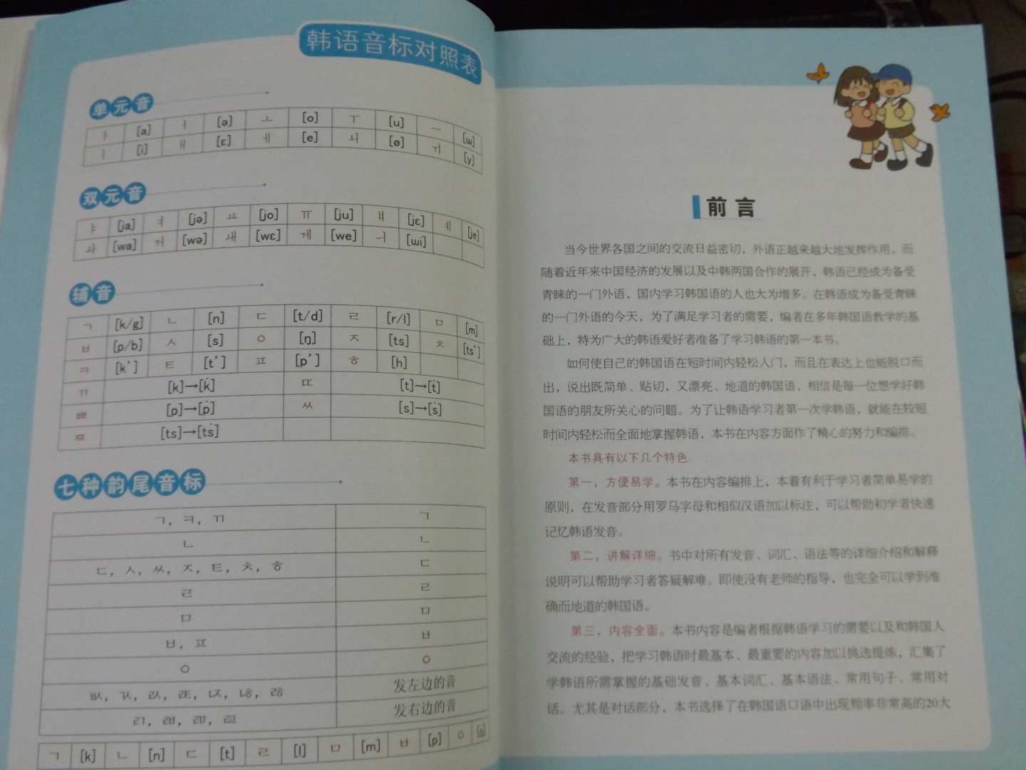 超简单，零起点韩语一学就上手（附光盘） 实拍图