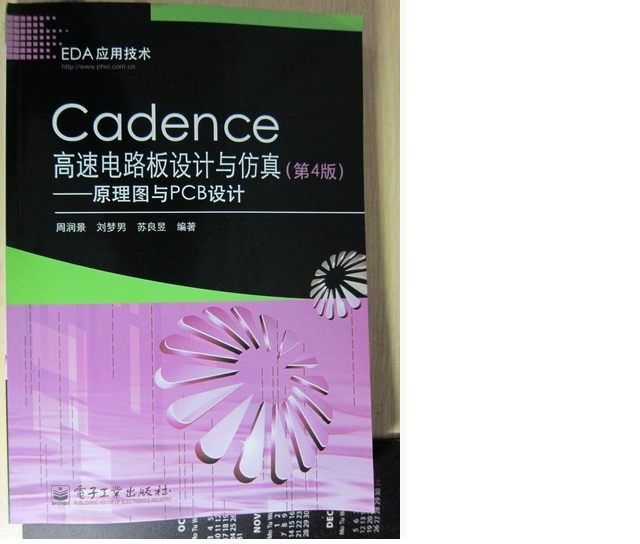 Cadence高速电路板设计与仿真：原理图与PCB设计（第4版） 实拍图