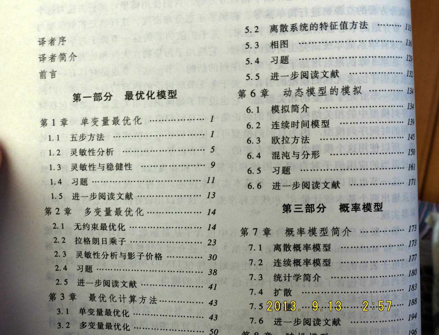 数学建模方法与分析（原书第3版） 实拍图