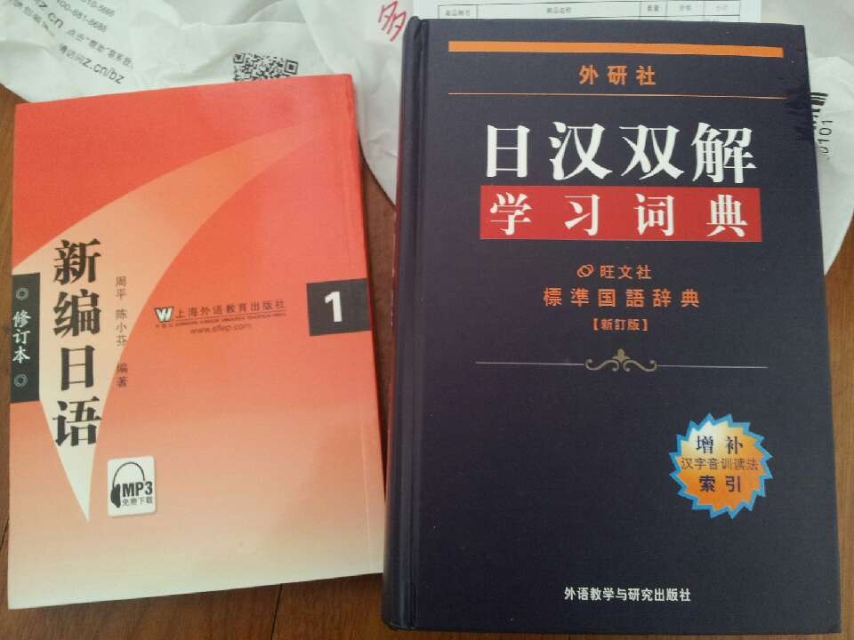 日汉双解学习词典：标准国语辞典（新订版） 实拍图