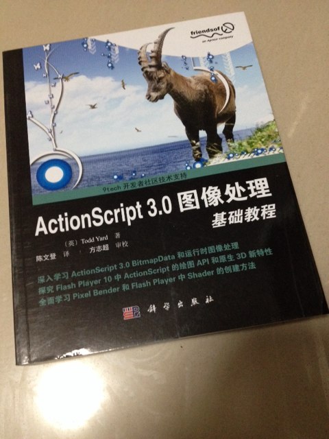 Adobe Flash 11 Stage3D（Molehill）游戏编程初学者指南 实拍图