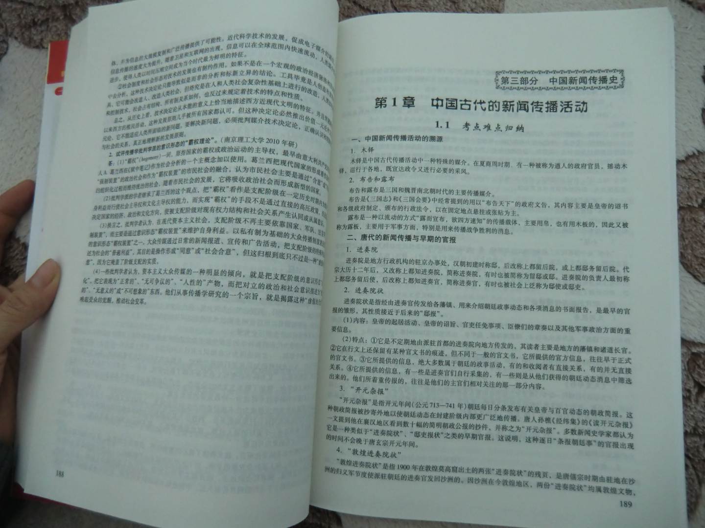 圣才教育·2014考研专业课辅导系列：新闻传播学笔记与考研真题详解（第6版）（附20元圣才学习卡） 晒单实拍图