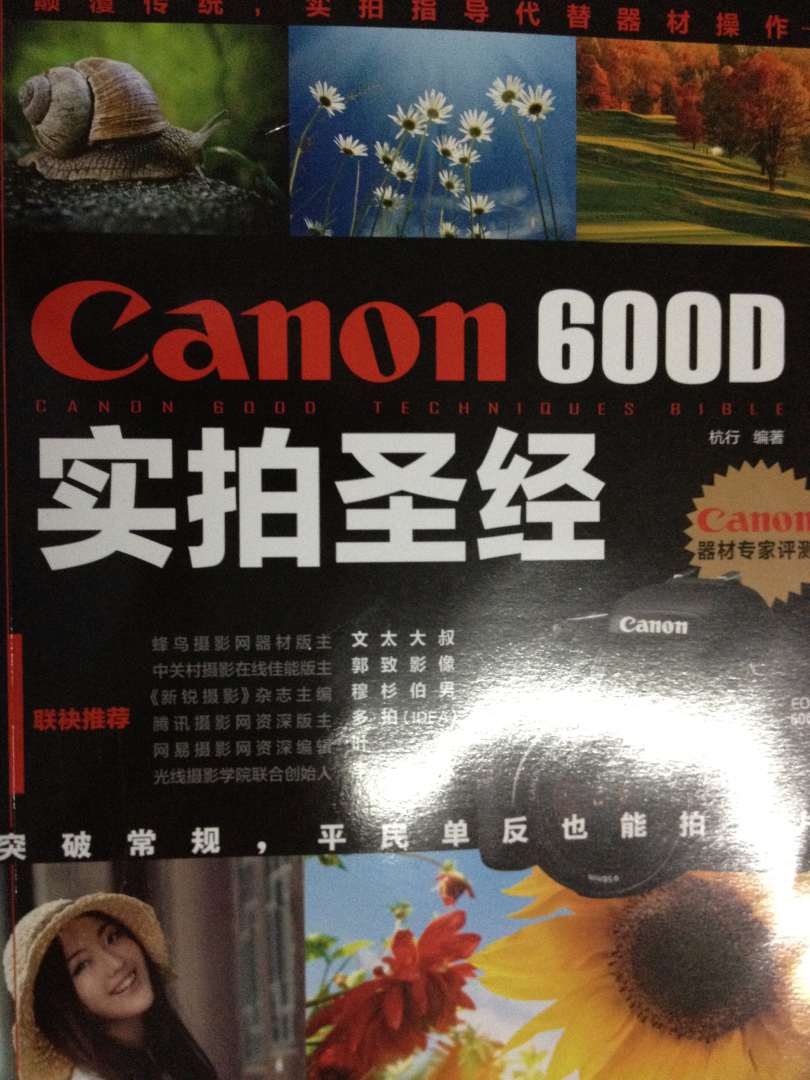 Canon 600D实拍圣经 晒单实拍图