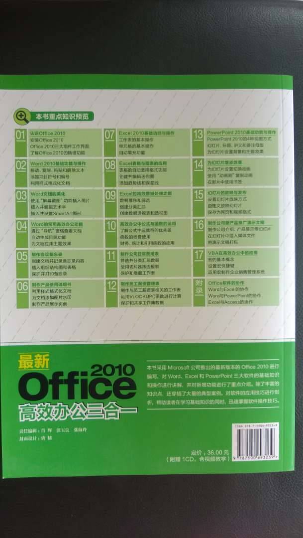 最新Office2010高效办公三合一（附CD-ROM光盘1张） 实拍图