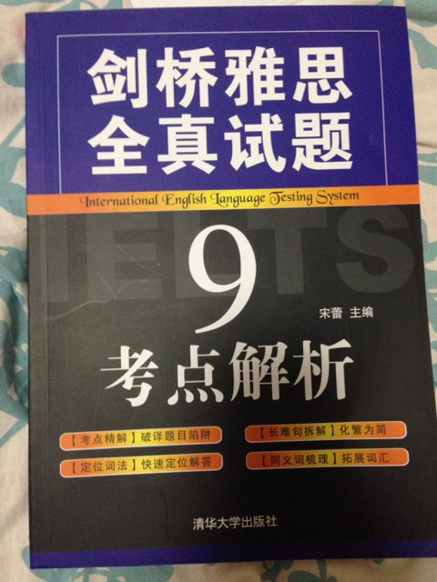 剑桥雅思全真试题9考点解析 晒单实拍图