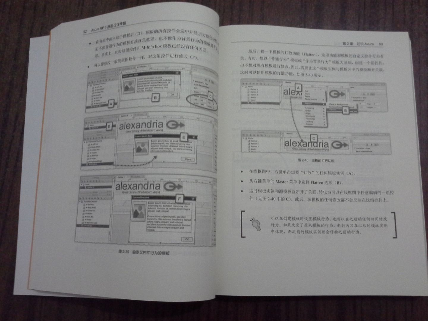Axure RP 6原型设计精髓 实拍图
