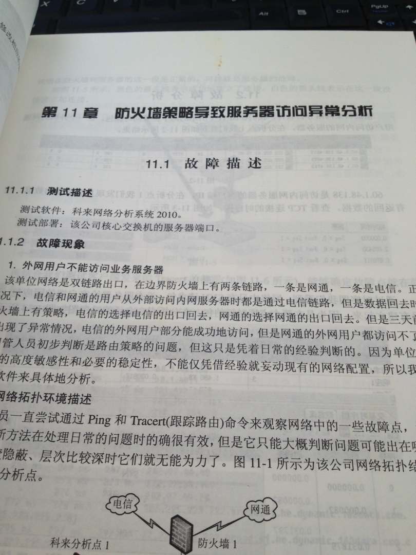 网络分析与管理工程师用书：CSNA网络分析认证专家实战案例 实拍图