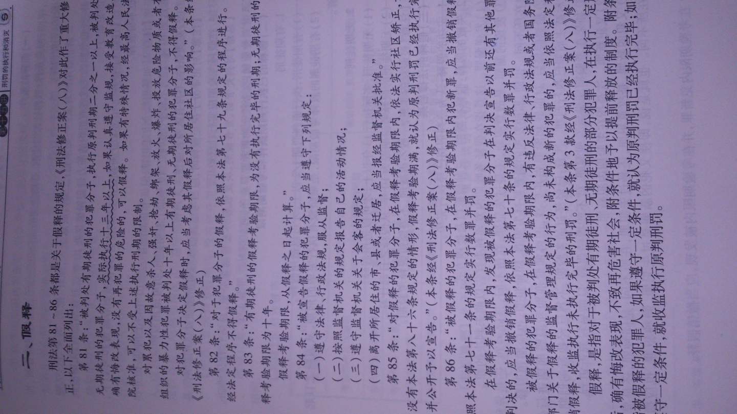 国家司法考试攻略：刑法攻略（第5版）（讲义卷+真题卷2卷本） 实拍图