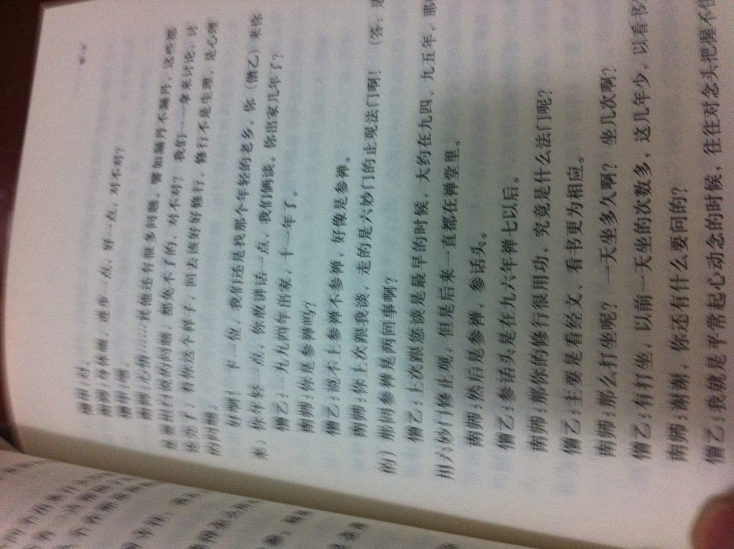答问青壮年参禅者 实拍图
