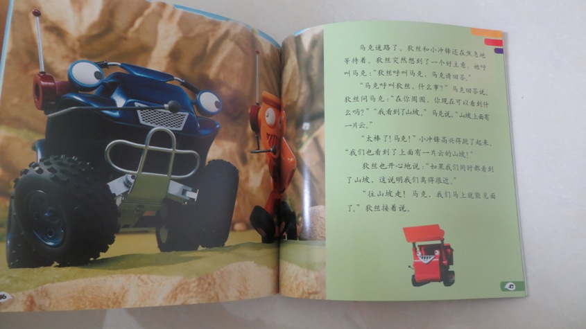 巴布工程师图画书：幸运的小拖车 实拍图