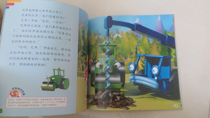 巴布工程师图画书：幸运的小拖车 实拍图