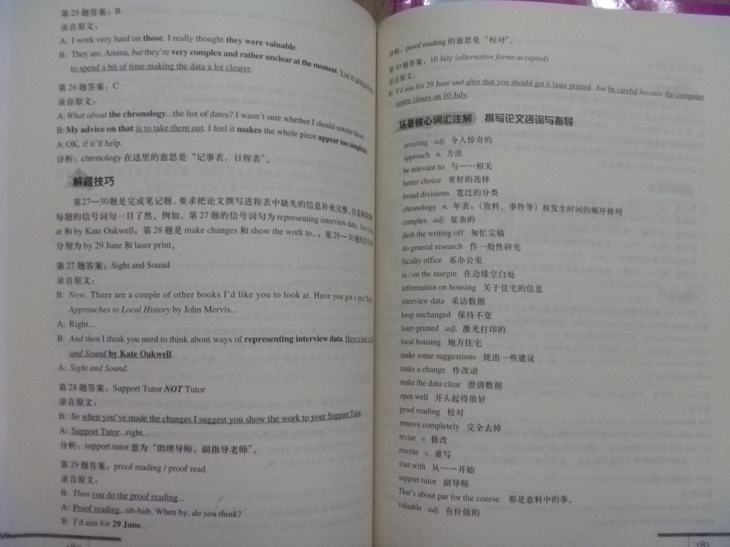 剑桥雅思考试全真试题（3）（全新修订）（附赠配套精解+CD光盘1张） 实拍图