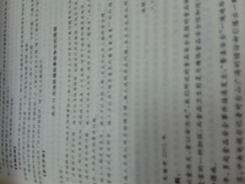华图·2014广东省公务员录用考试专用教材：申论（最新版） 实拍图